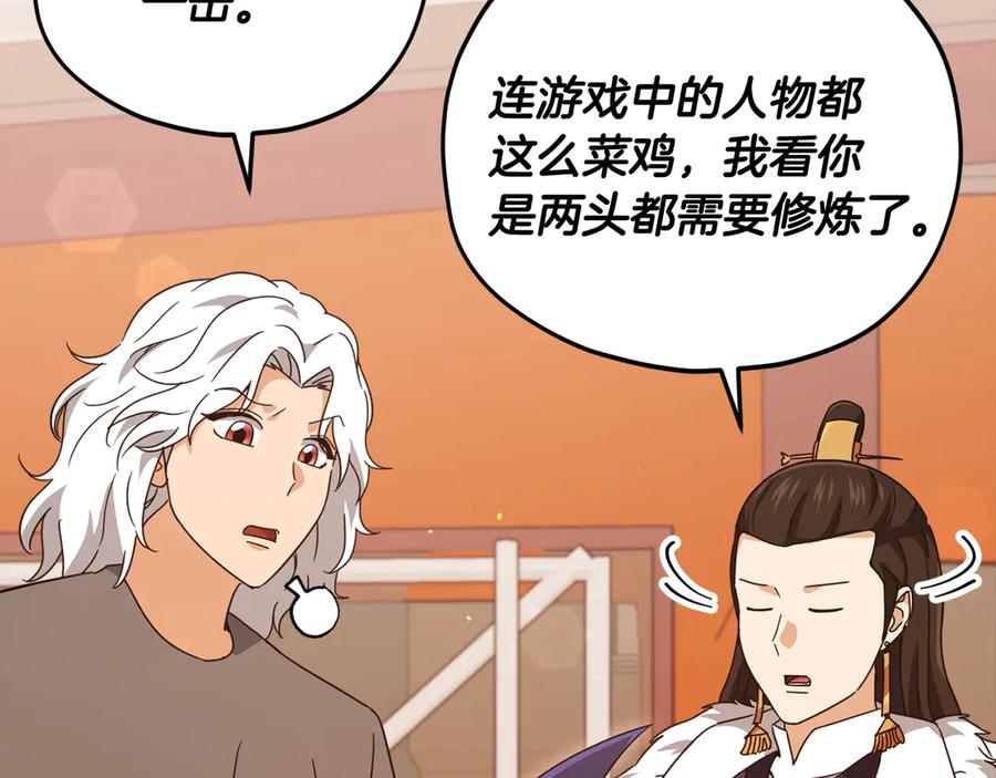 我爸太强了！ - 第163话 冤家路窄 - 第80张图