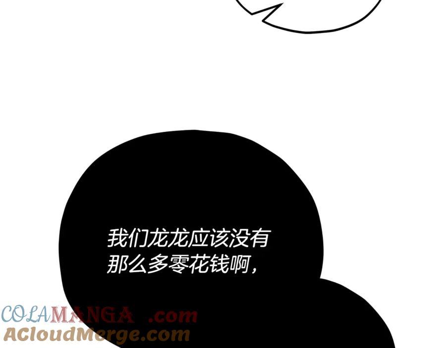 我爸太强了！ - 第163话 冤家路窄 - 第121张图