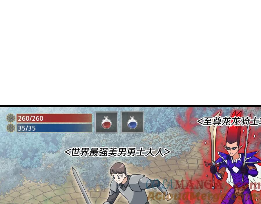 我爸太强了！ - 第163话 冤家路窄 - 第85张图