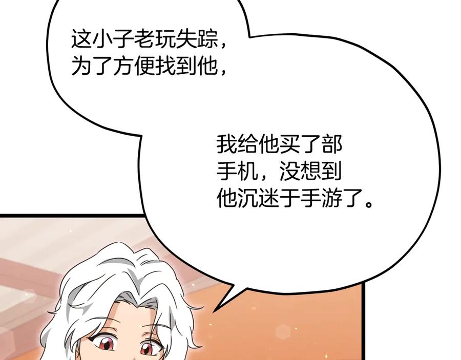 我爸太强了！ - 第163话 冤家路窄 - 第48张图