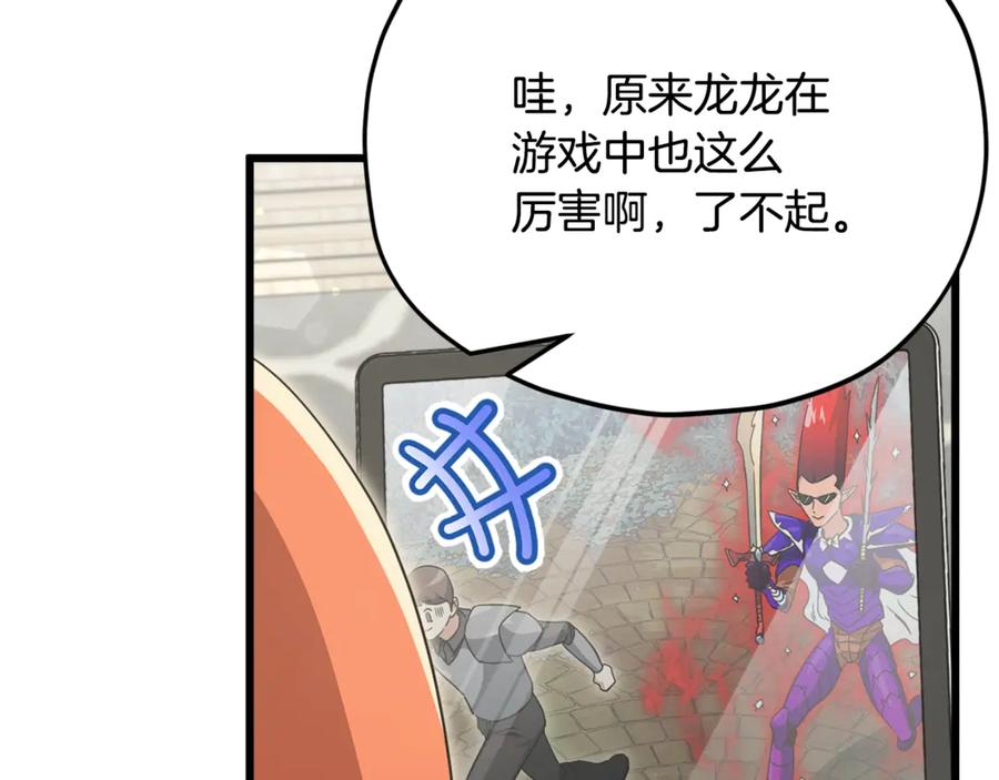 我爸太强了！ - 第163话 冤家路窄 - 第106张图