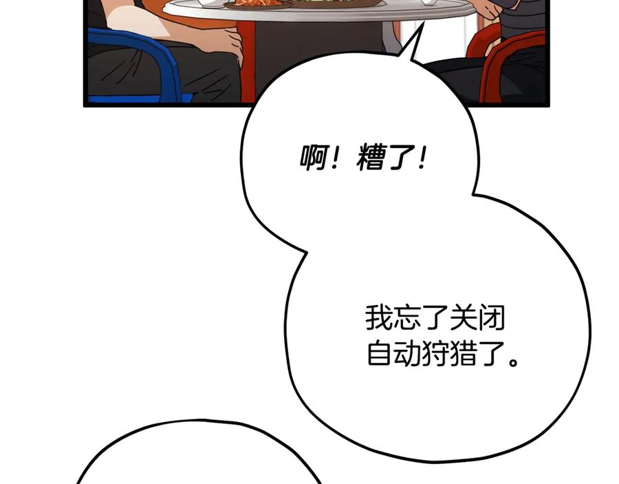 我爸太强了！ - 第163话 冤家路窄 - 第47张图