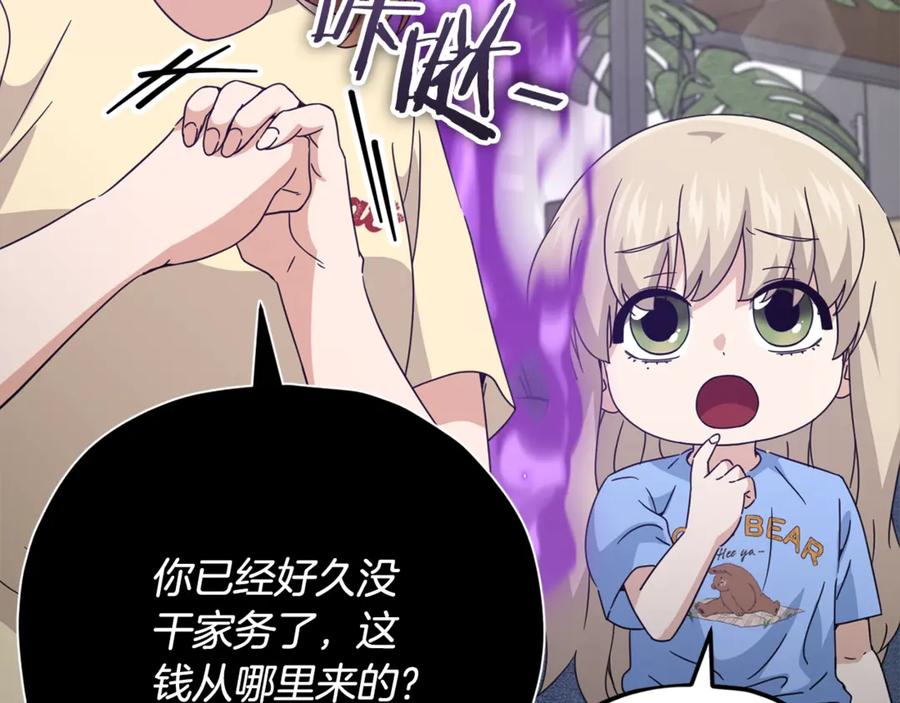 我爸太强了！ - 第163话 冤家路窄 - 第123张图