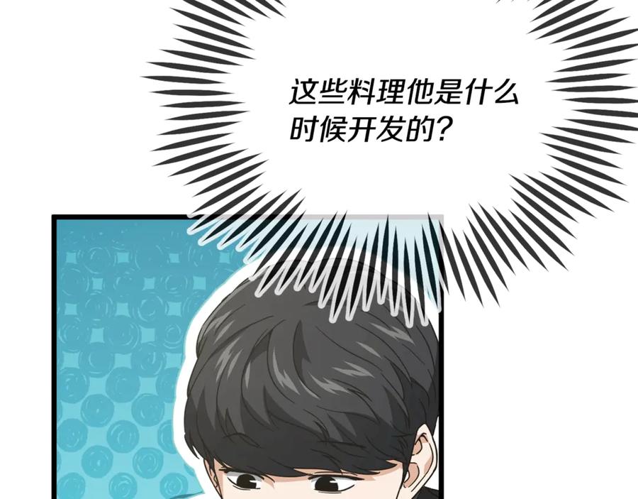 我爸太强了！ - 第163话 冤家路窄 - 第30张图