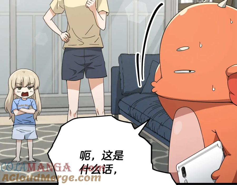 我爸太强了！ - 第163话 冤家路窄 - 第133张图