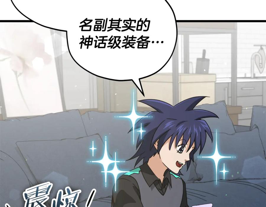 我爸太强了！ - 第164话 抽卡女神 - 第68张图