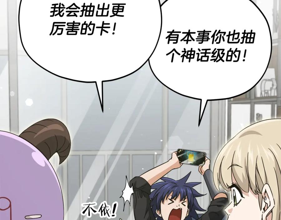 我爸太强了！ - 第164话 抽卡女神 - 第75张图