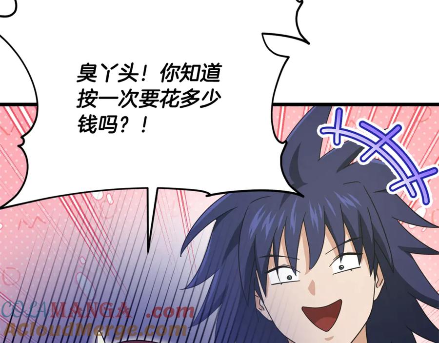 我爸太强了！ - 第164话 抽卡女神 - 第93张图