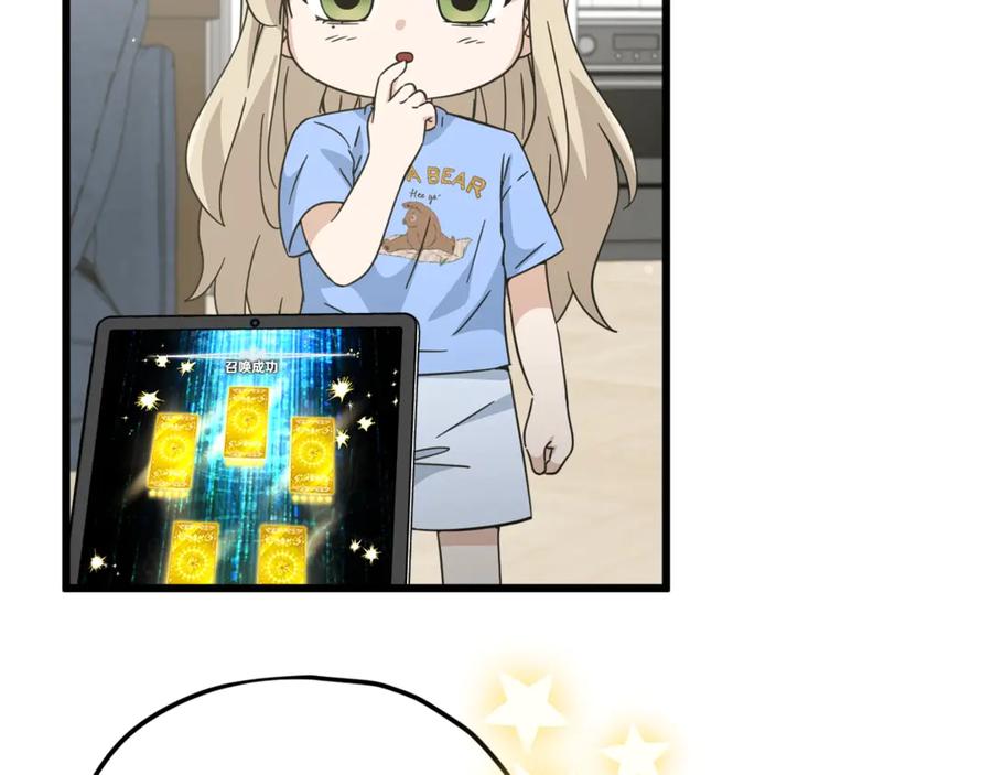 我爸太强了！ - 第164话 抽卡女神 - 第106张图