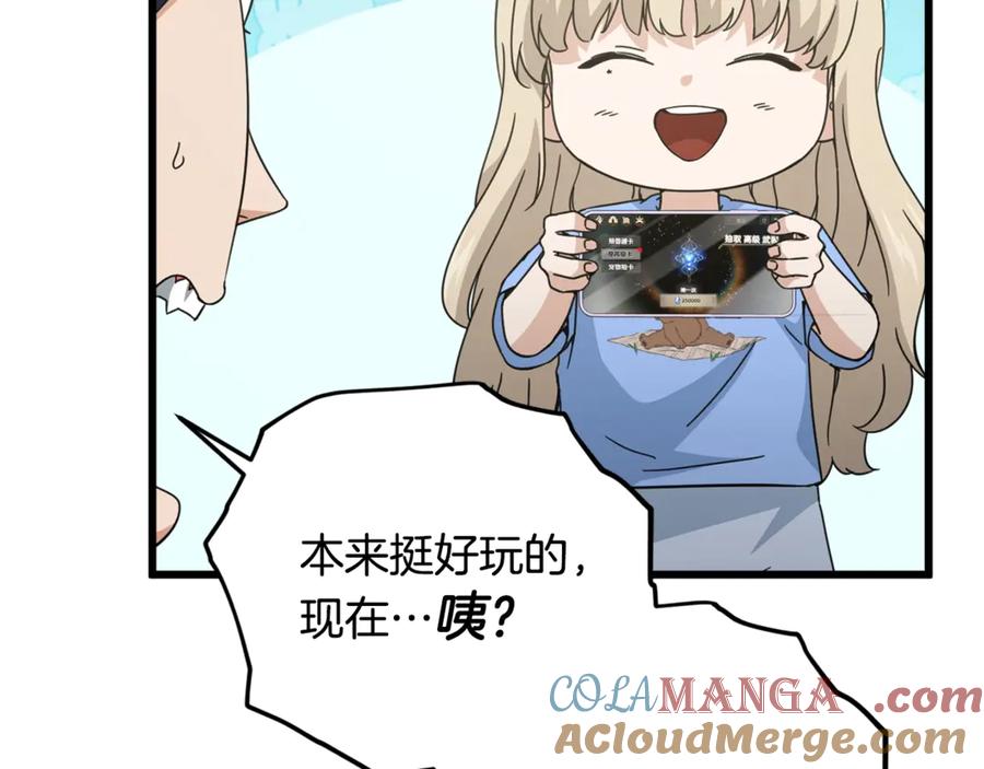 我爸太强了！ - 第164话 抽卡女神 - 第33张图