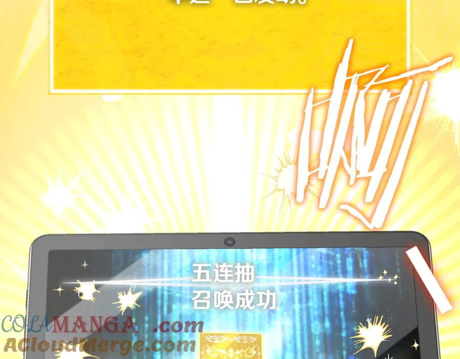 我爸太强了！ - 第164话 抽卡女神 - 第97张图