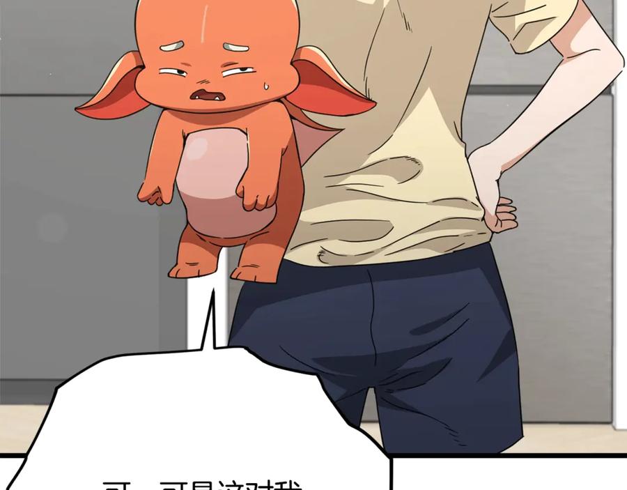 我爸太强了！ - 第164话 抽卡女神 - 第122张图