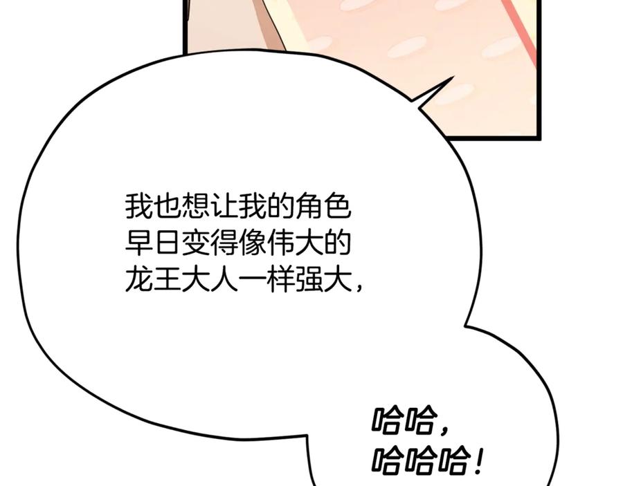 我爸太强了！ - 第164话 抽卡女神 - 第12张图