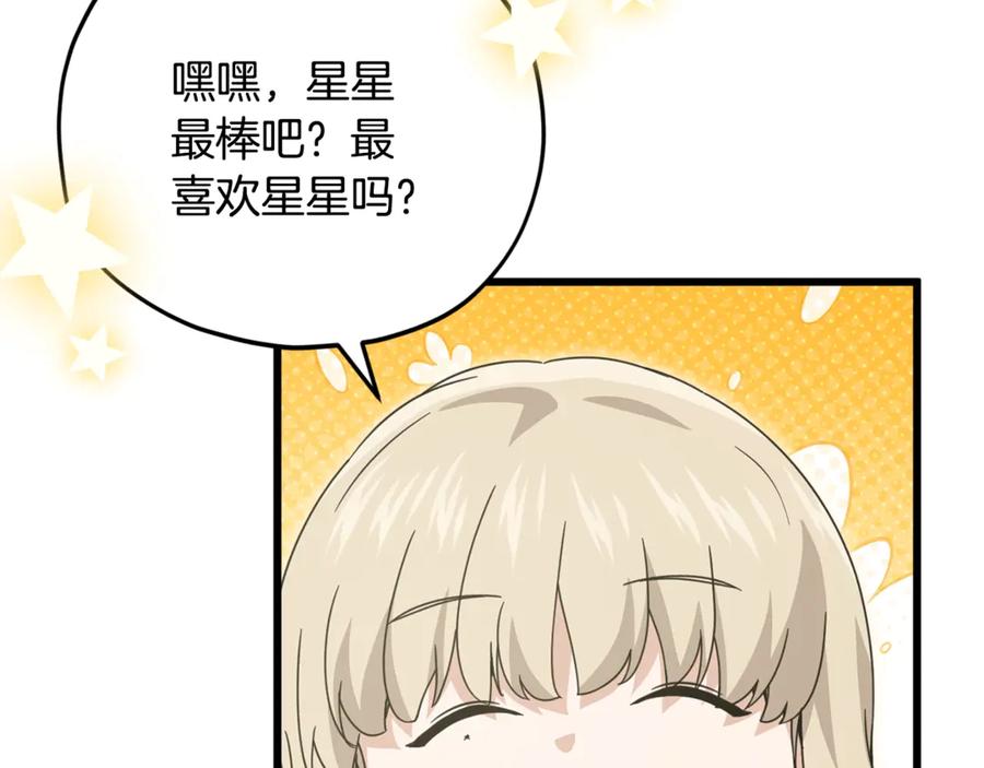 我爸太强了！ - 第164话 抽卡女神 - 第107张图