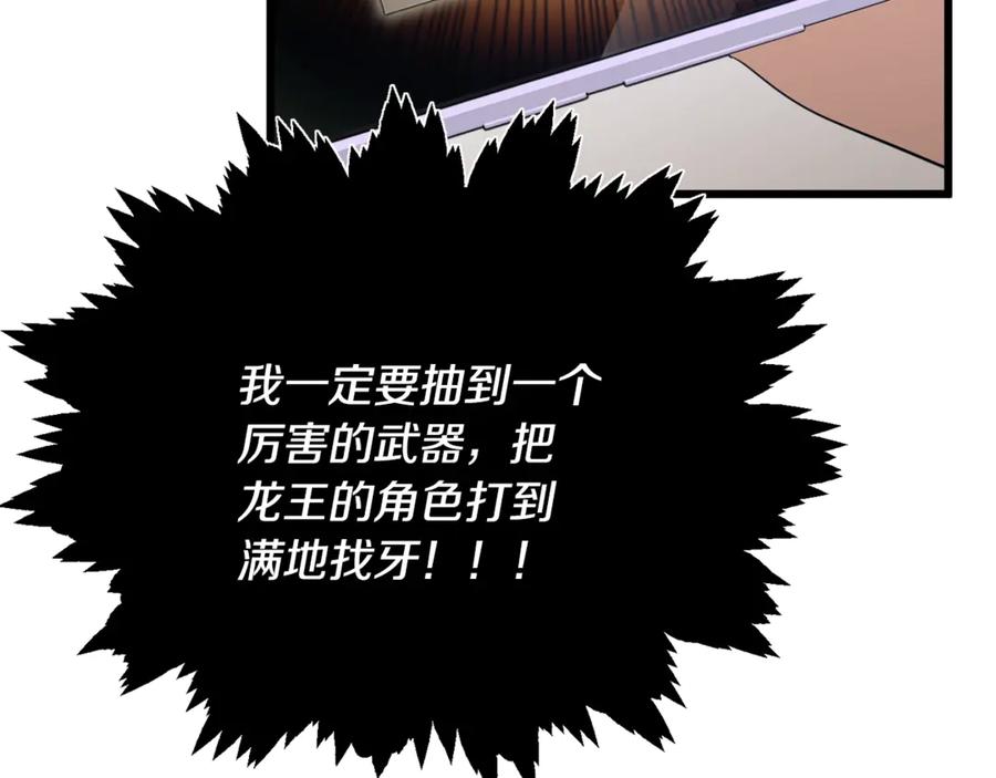 我爸太强了！ - 第164话 抽卡女神 - 第18张图