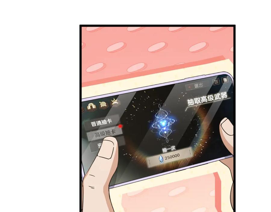 我爸太强了！ - 第164话 抽卡女神 - 第11张图