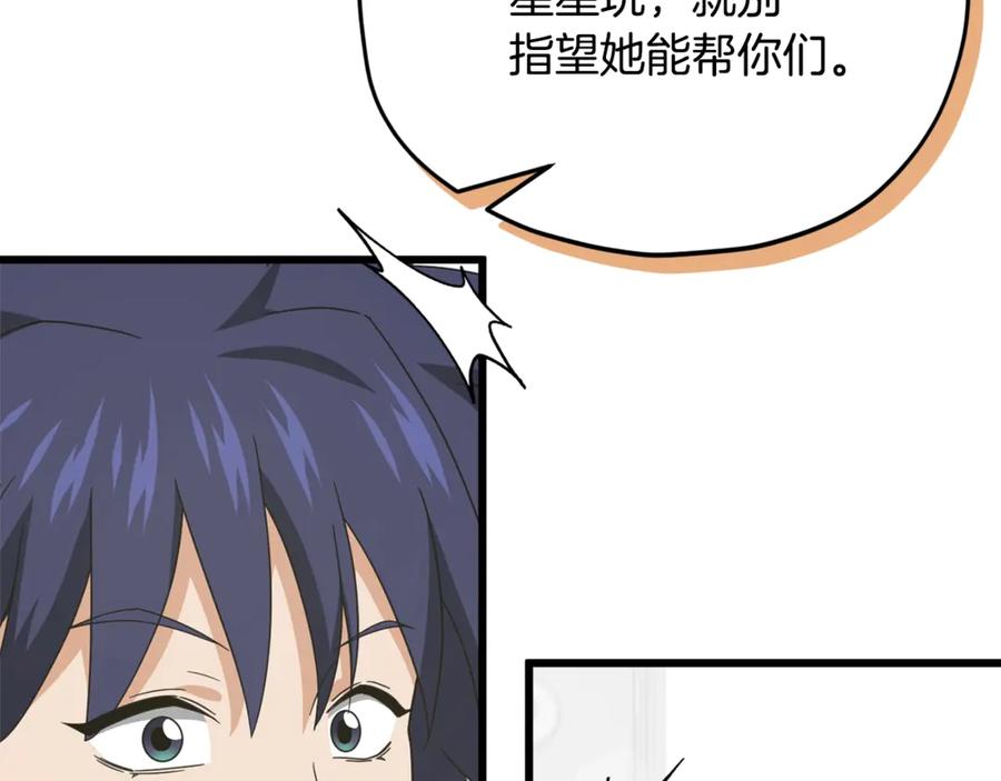 我爸太强了！ - 第164话 抽卡女神 - 第124张图