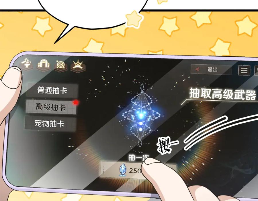 我爸太强了！ - 第164话 抽卡女神 - 第35张图