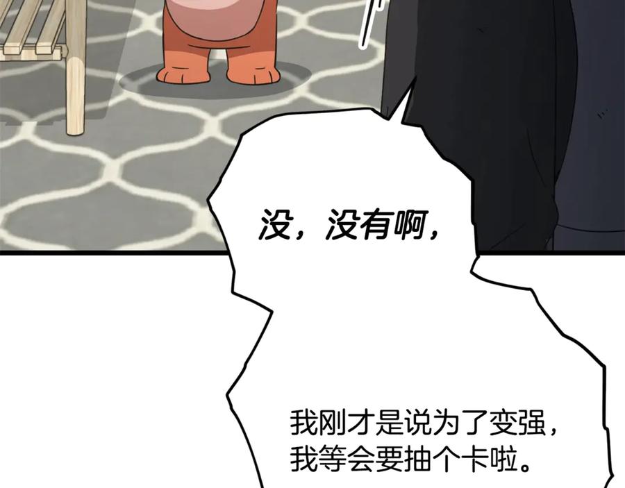 我爸太强了！ - 第164话 抽卡女神 - 第7张图