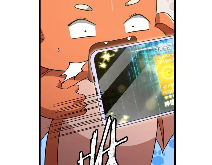 我爸太强了！ - 第164话 抽卡女神 - 第58张图