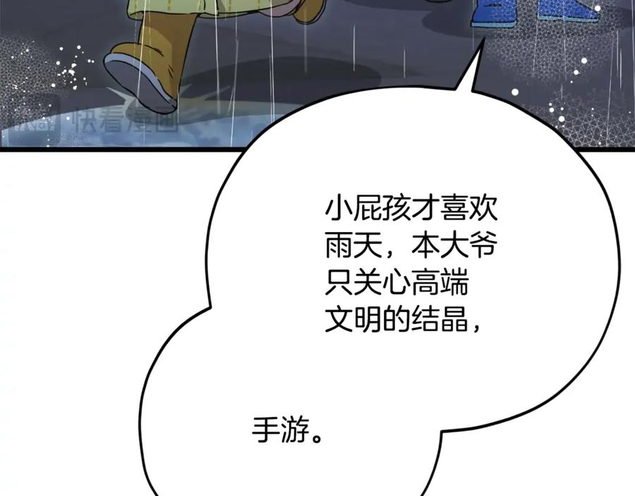 我爸太强了！ - 第164话 抽卡女神 - 第155张图