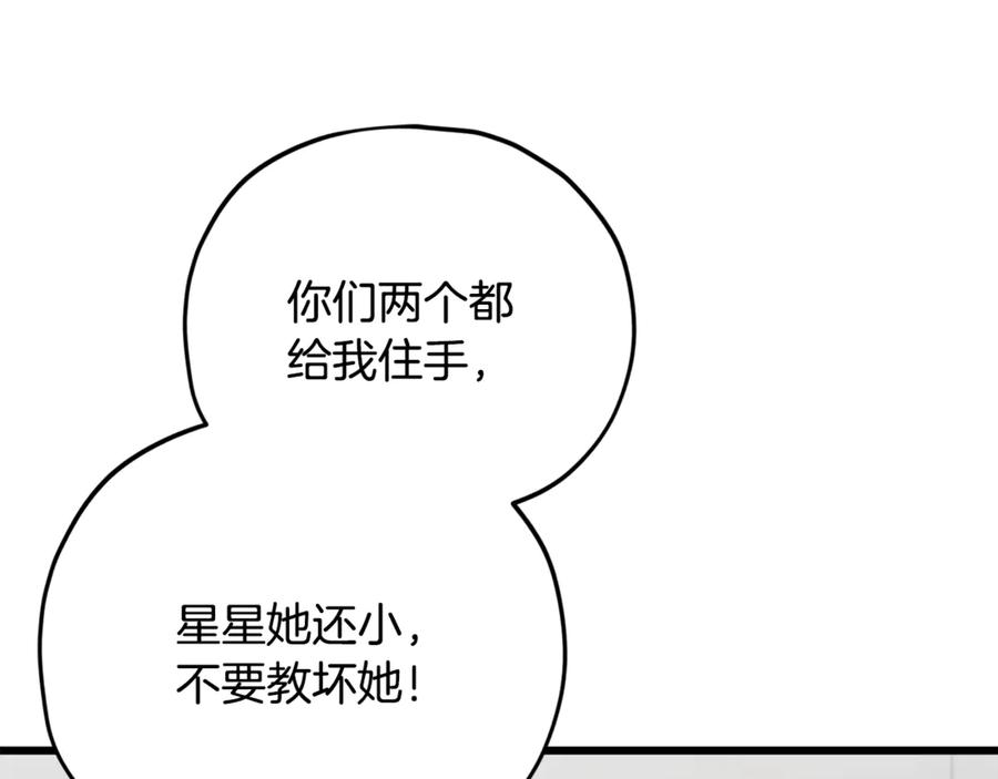 我爸太强了！ - 第164话 抽卡女神 - 第120张图