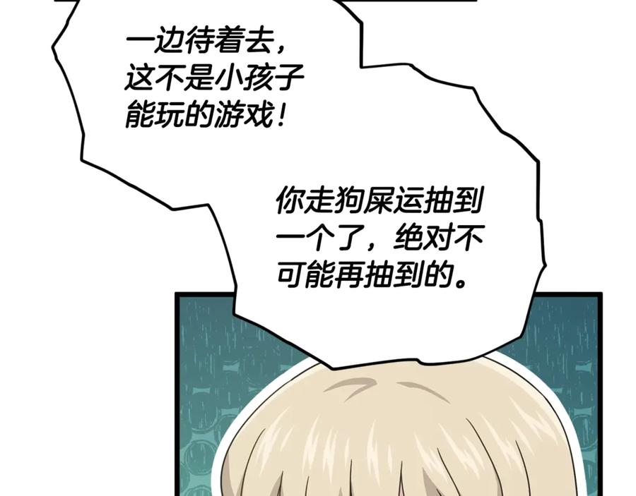 我爸太强了！ - 第164话 抽卡女神 - 第87张图