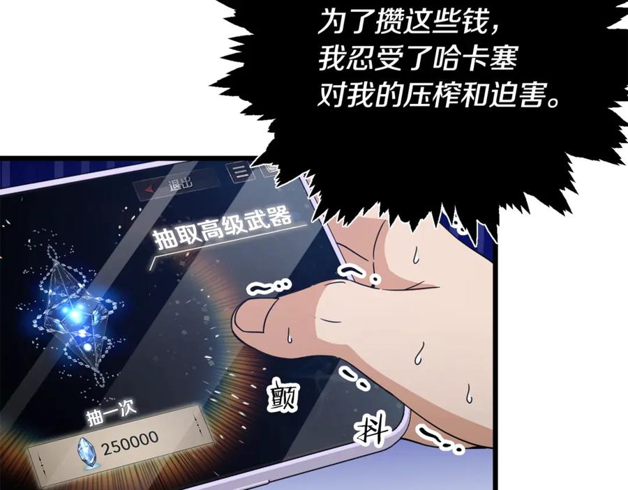 我爸太强了！ - 第164话 抽卡女神 - 第16张图