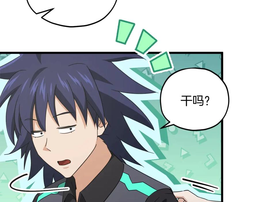 我爸太强了！ - 第164话 抽卡女神 - 第30张图