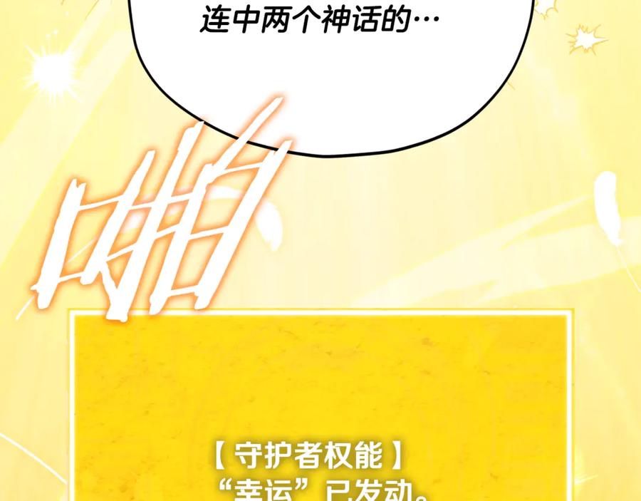 我爸太强了！ - 第164话 抽卡女神 - 第96张图