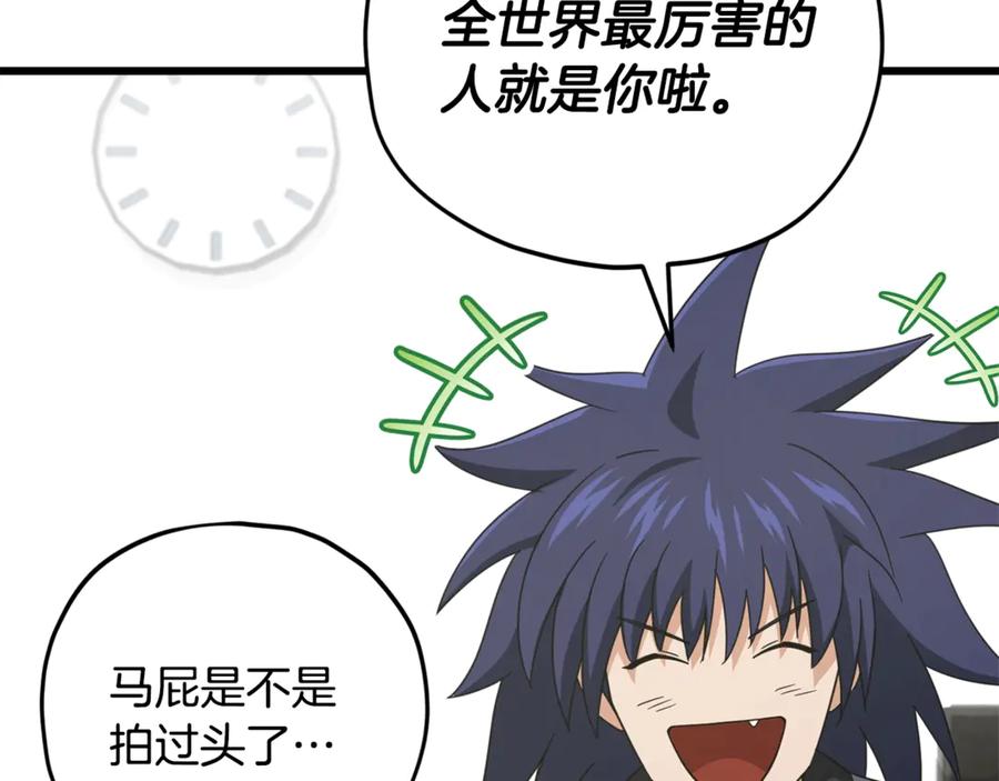 我爸太强了！ - 第164话 抽卡女神 - 第111张图