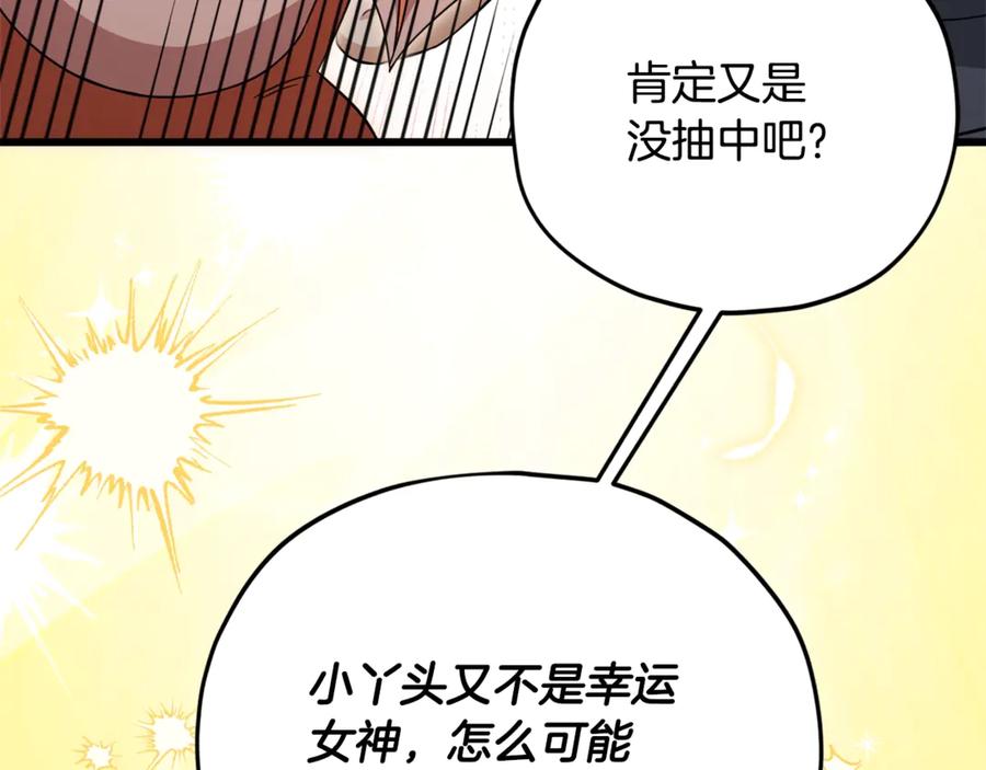 我爸太强了！ - 第164话 抽卡女神 - 第95张图