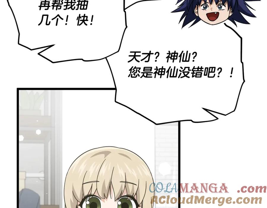 我爸太强了！ - 第164话 抽卡女神 - 第105张图