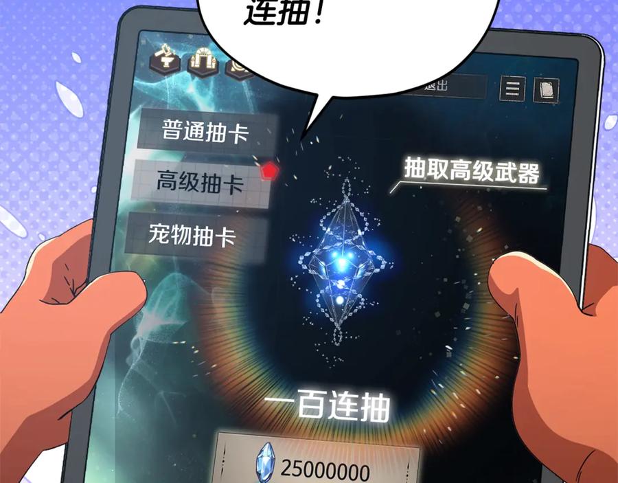 我爸太强了！ - 第164话 抽卡女神 - 第79张图