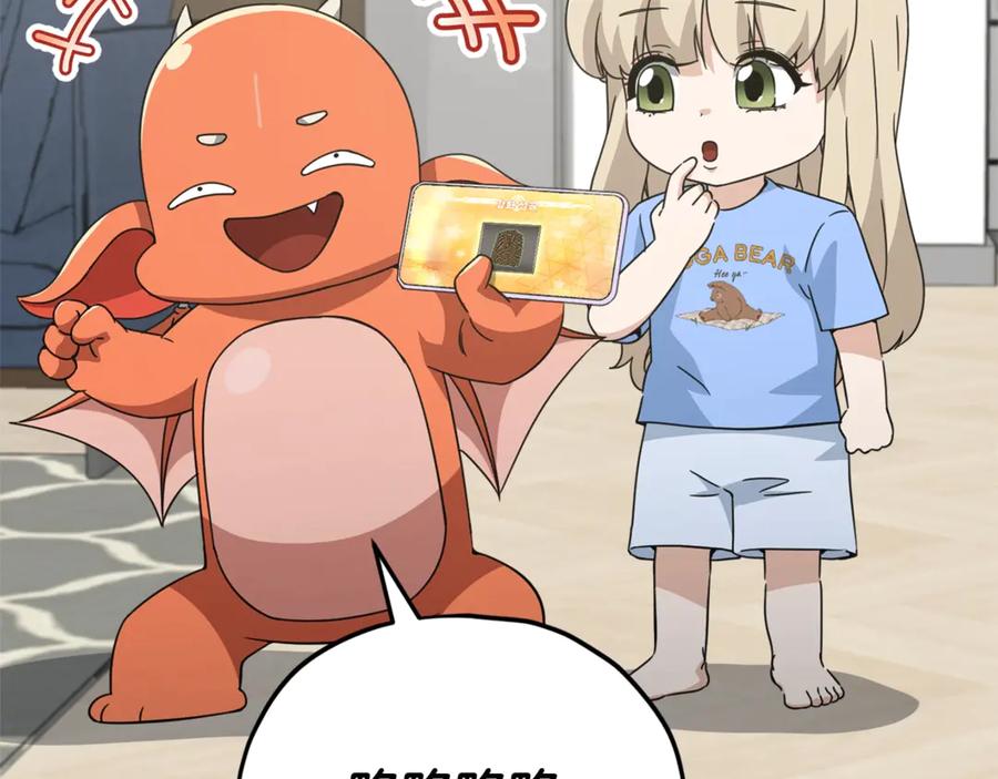 我爸太强了！ - 第164话 抽卡女神 - 第28张图