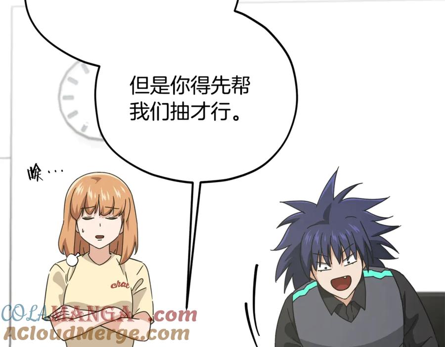 我爸太强了！ - 第164话 抽卡女神 - 第141张图