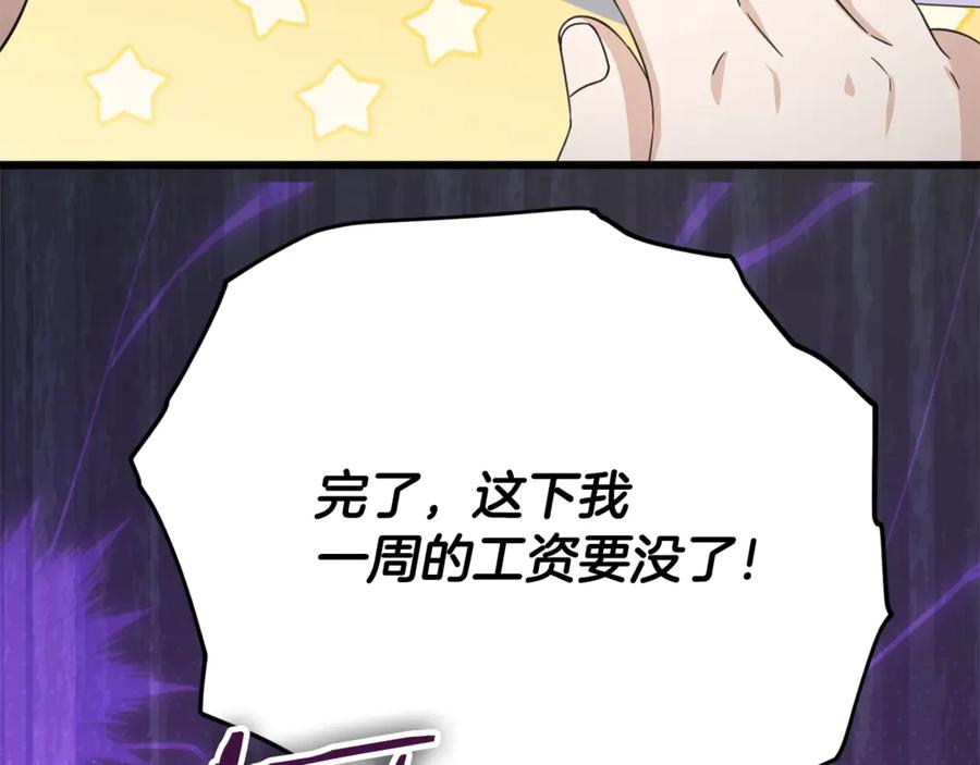 我爸太强了！ - 第164话 抽卡女神 - 第36张图