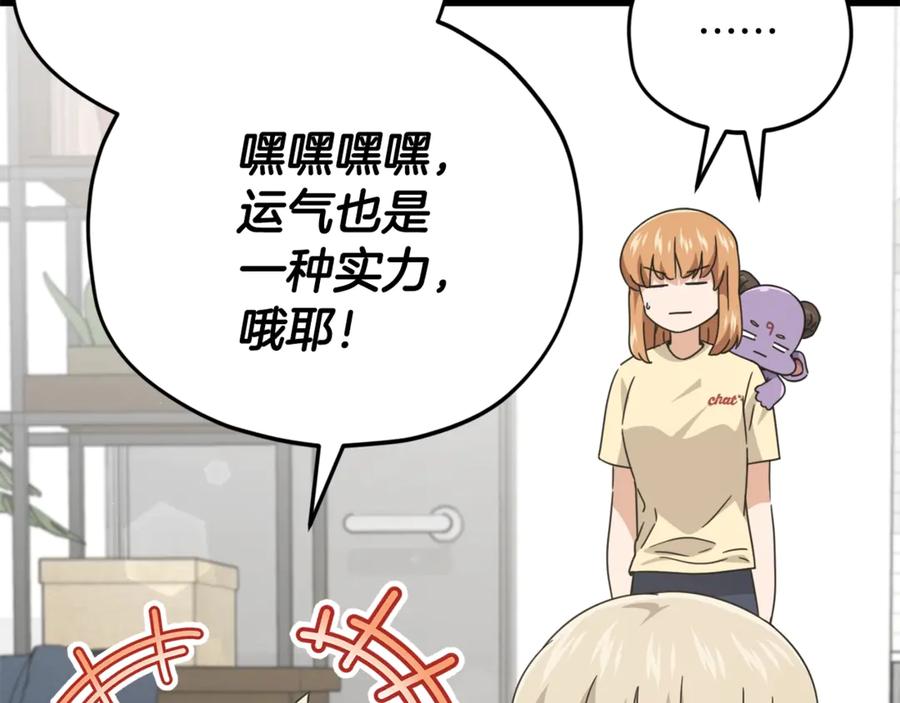 我爸太强了！ - 第164话 抽卡女神 - 第27张图