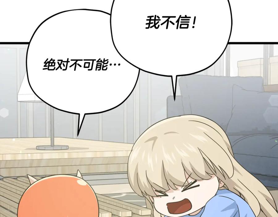 我爸太强了！ - 第164话 抽卡女神 - 第90张图