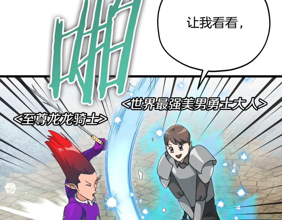 我爸太强了！ - 第164话 抽卡女神 - 第63张图