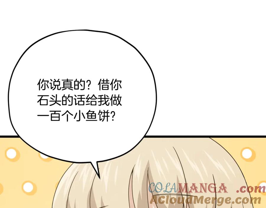 我爸太强了！ - 第165话 祸从天降 - 第105张图