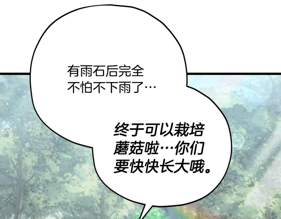 我爸太强了！ - 第165话 祸从天降 - 第115张图