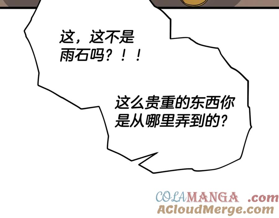 我爸太强了！ - 第165话 祸从天降 - 第101张图