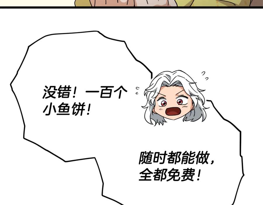 我爸太强了！ - 第165话 祸从天降 - 第107张图