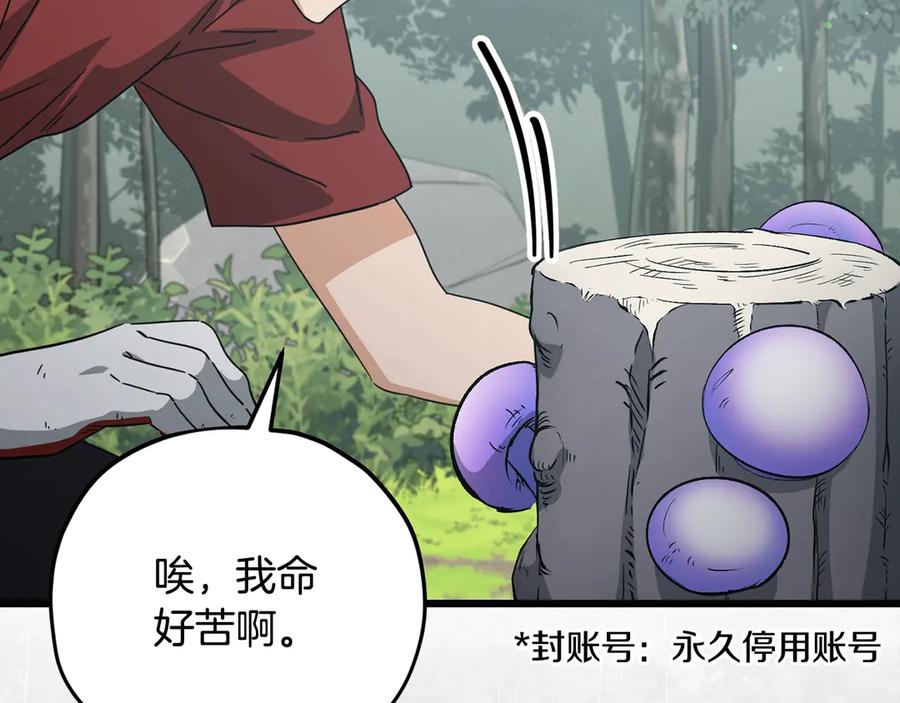 我爸太强了！ - 第165话 祸从天降 - 第123张图