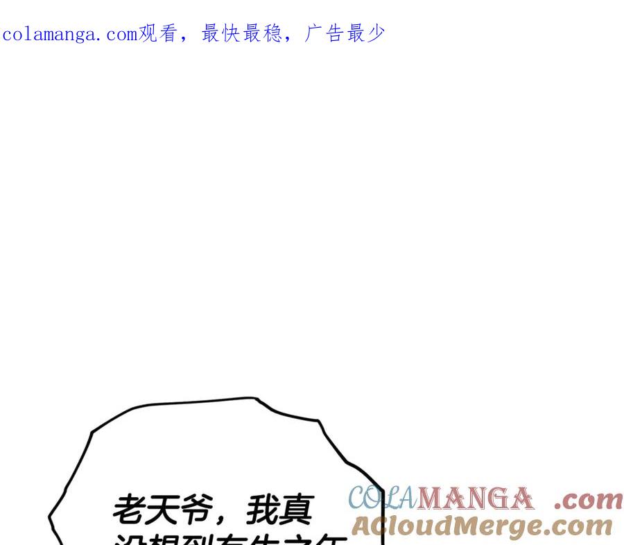 我爸太强了！ - 第165话 祸从天降 - 第1张图