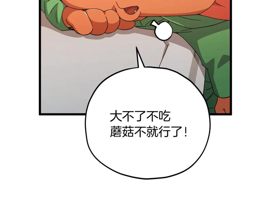 我爸太强了！ - 第165话 祸从天降 - 第88张图