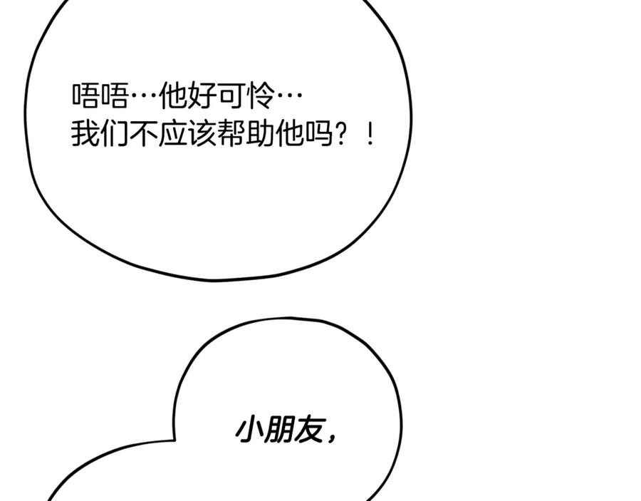 我爸太强了！ - 第165话 祸从天降 - 第7张图