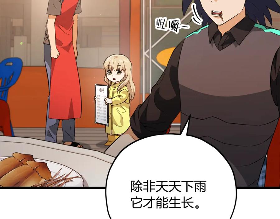 我爸太强了！ - 第165话 祸从天降 - 第78张图