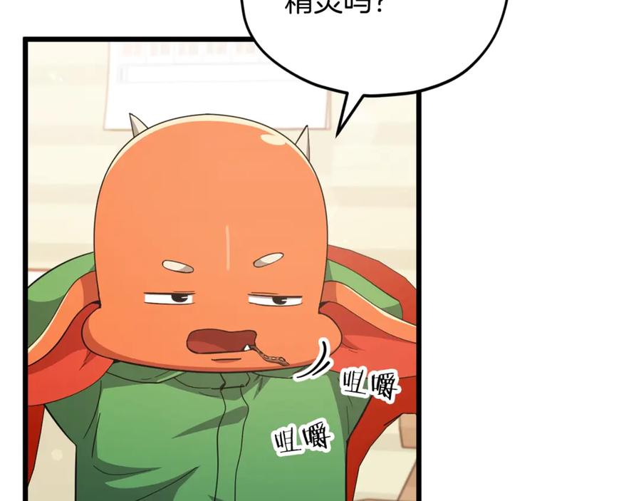 我爸太强了！ - 第165话 祸从天降 - 第80张图